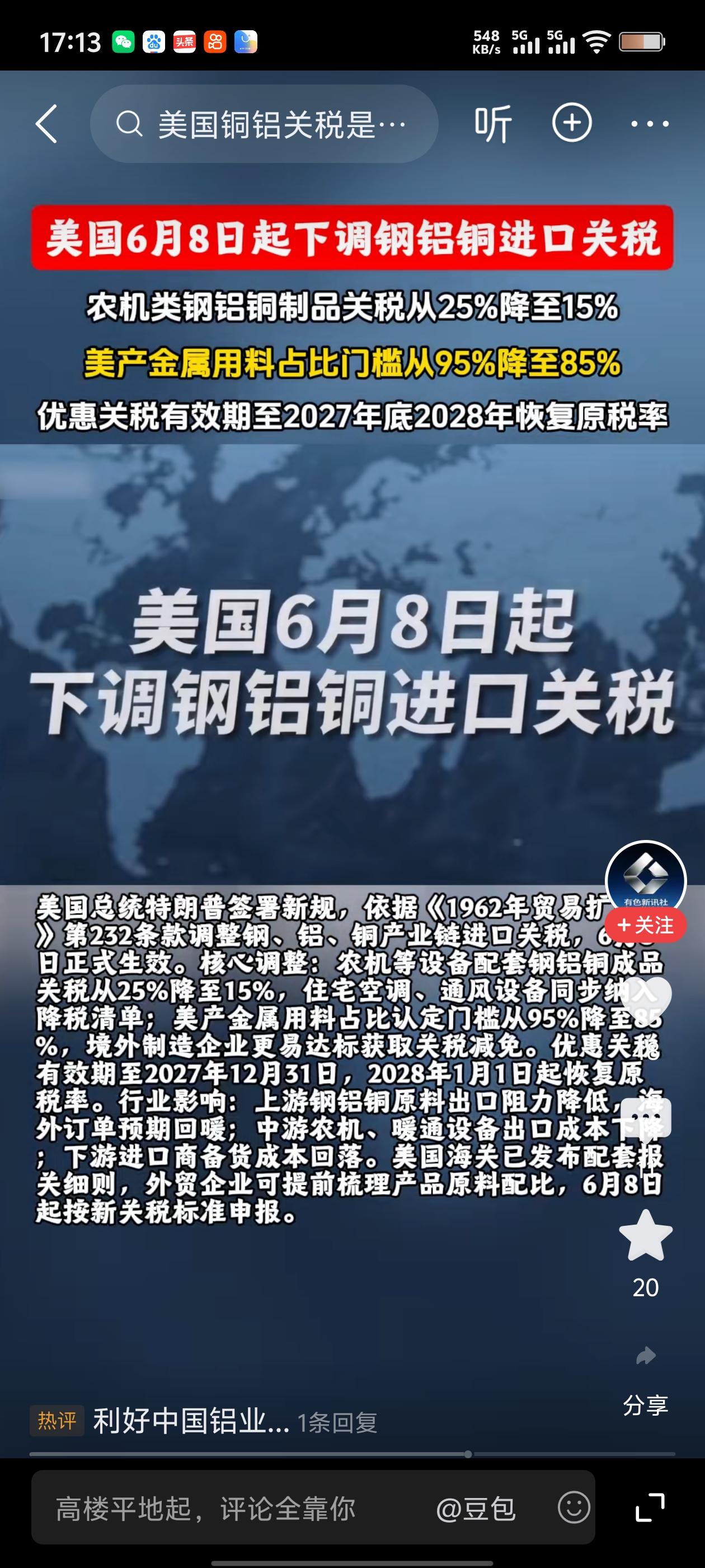 突发！美国下调钢铝铜关税，有色板块要起飞？
 
美国突然宣布，从6月8日起下调钢