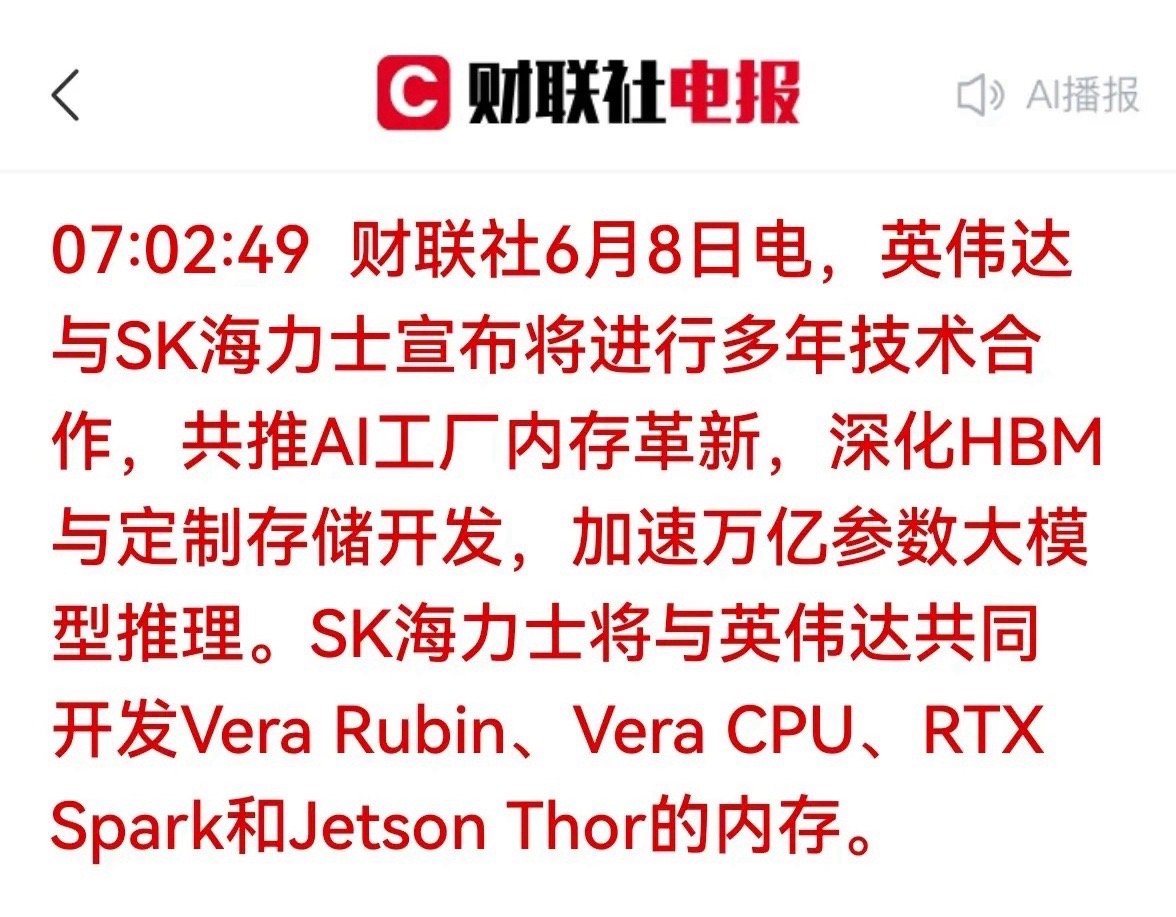 重磅官宣！存储HBM起飞！英伟达官宣！SK海力士绑定AI存储，A股这些标的要起飞