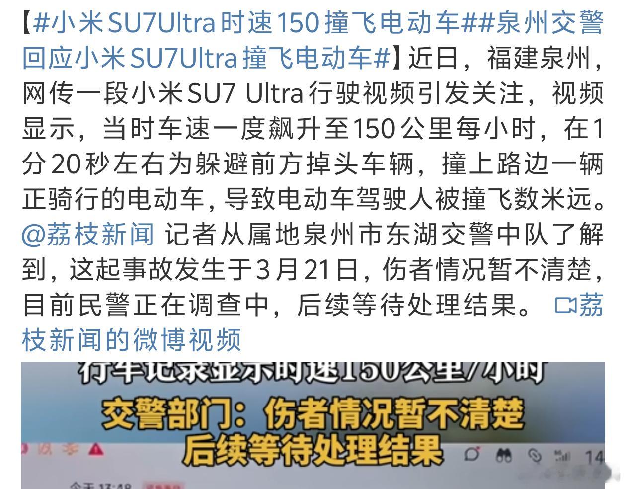 小米SU7Ultra时速150撞飞电动车太离谱了又不是赛道开啥150这下出事了[