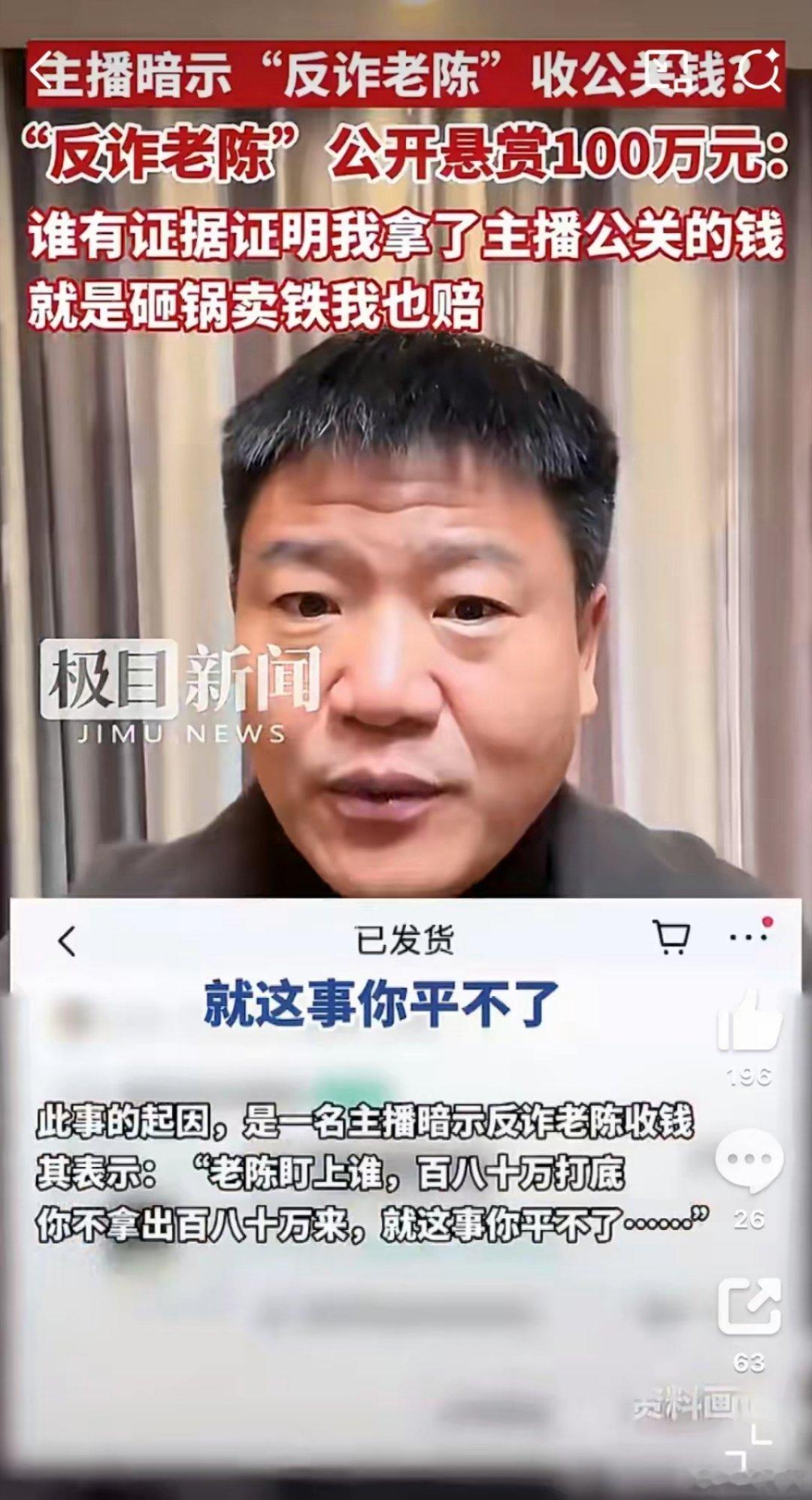 反诈老陈公开悬赏100万元只不过老陈干了七年反诈，现在却被人质疑借着反诈打假的名