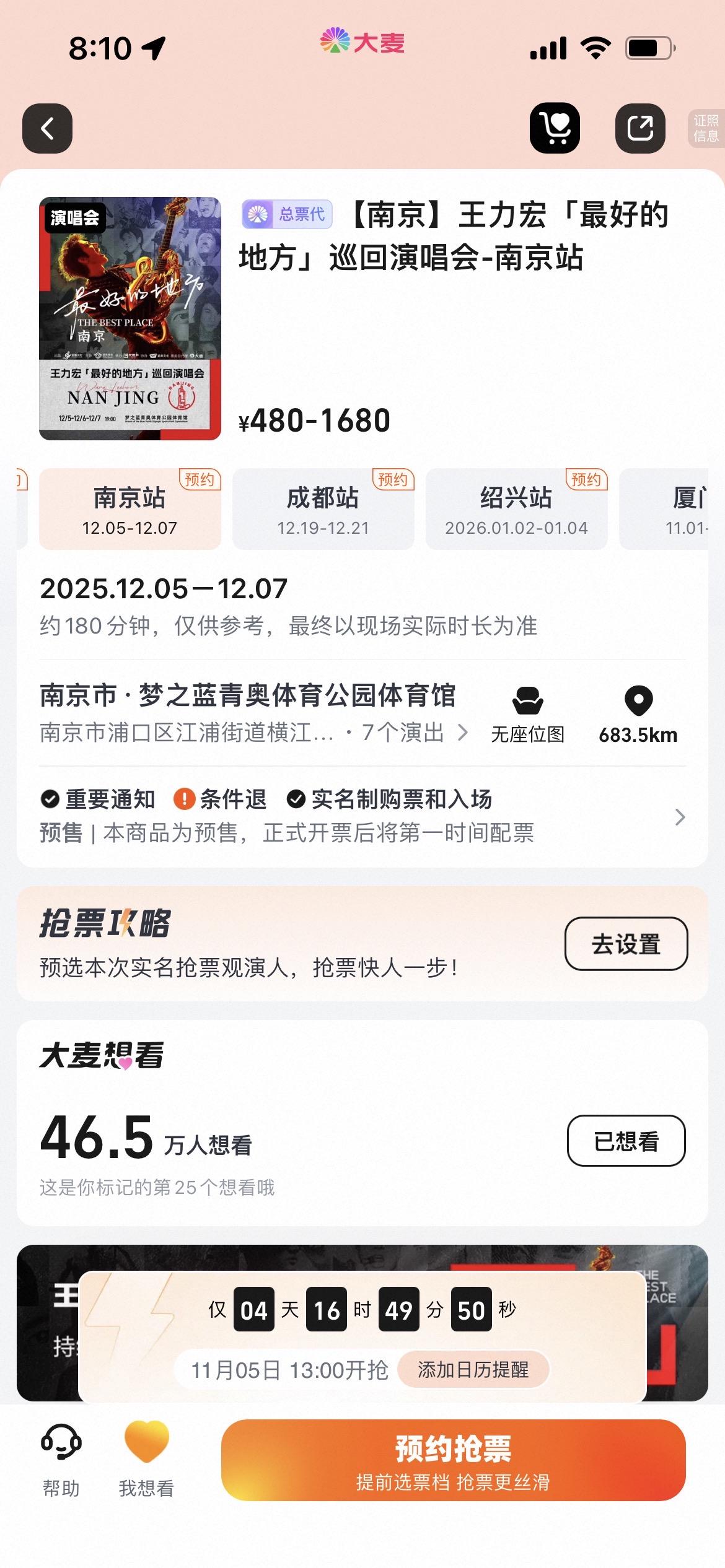 南京一开来了。南京的宏亲们，准备好了吗？11.5下午一点开始，分三个时...