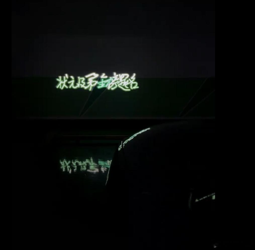 李斌回应自定义灯光代写热梗 夜色为纸，车身作笔，近期蔚来全域自定义灯光秀掀起全网