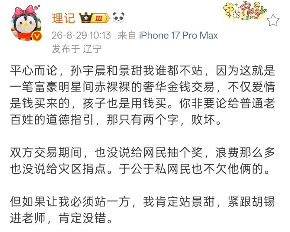 理记说得对，孙宇晨和景甜都是为了自己，这么有钱也不给灾区多捐一点。尤其是孙宇晨，