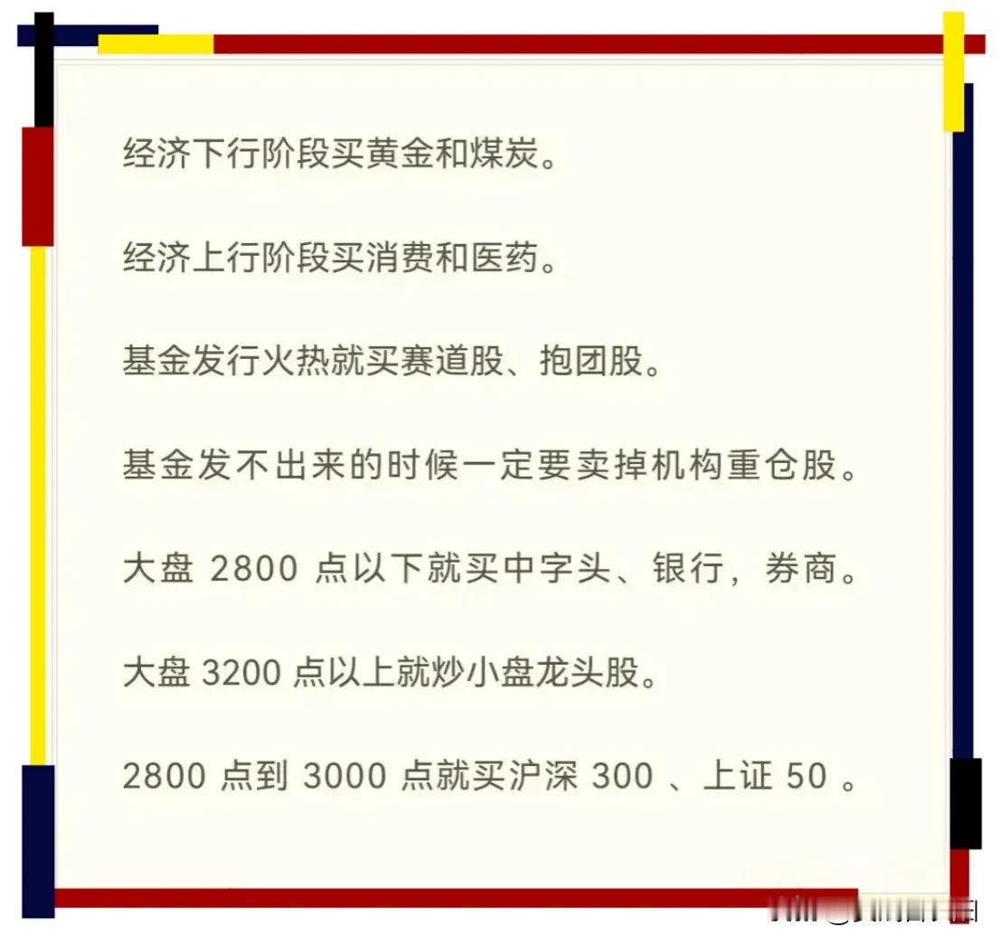 股市投资的七大黄金规律!是大佬和高手们在股市实践中总结出来的经验。
多学习一些大