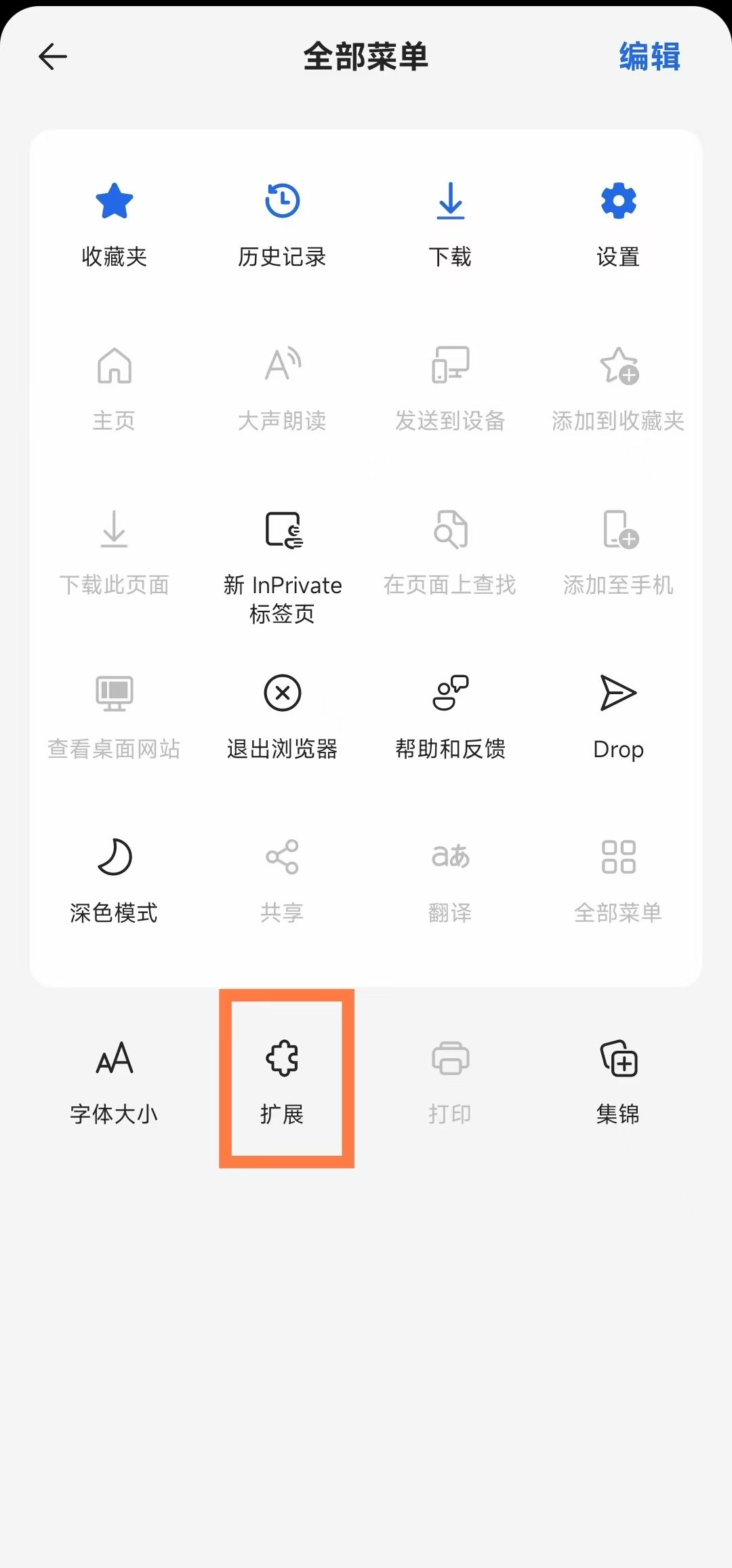 #Easy同学正在独立开发#  Edge Mobile 版支持插件了… ​​​