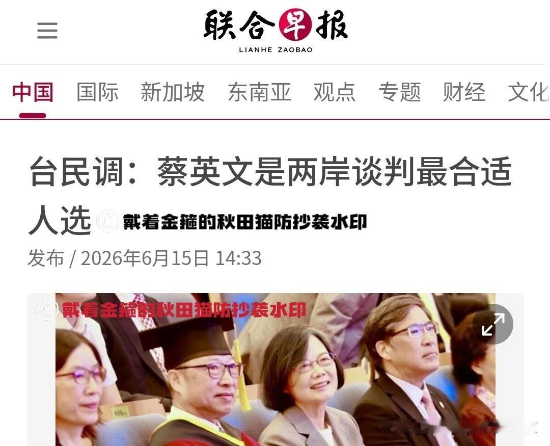岛内十年追踪民调刚刚出炉：超六成民众期盼两岸坐下来谈，蔡英文被认为是最合适人选～