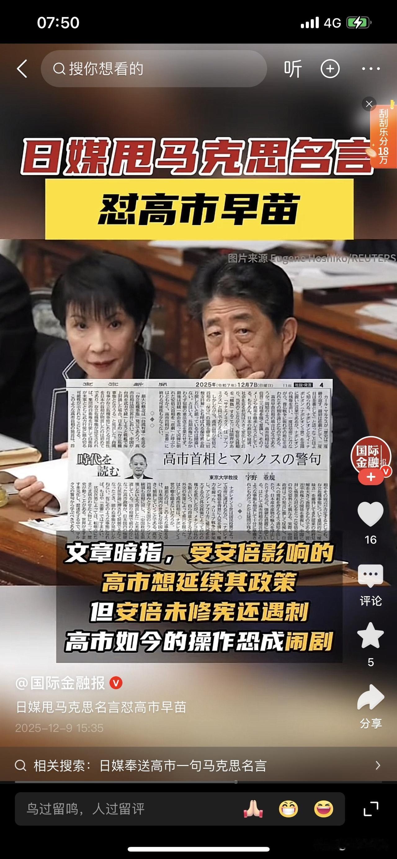 日媒以马克思名言警示高市！

日前，日本《东京新闻》发文，针对当前的中日对峙，以