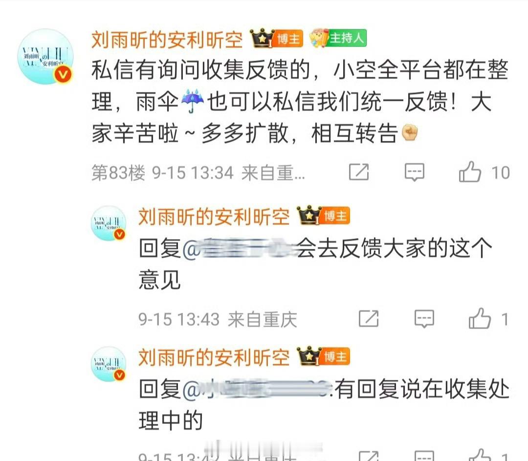 刘雨昕对接回复，支持告黑[good] ​​​