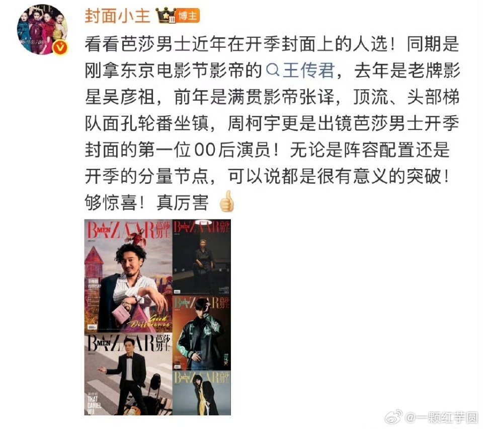 周柯宇 芭莎男士三月封面预告！开季刊第一位00后演员，含金量好高