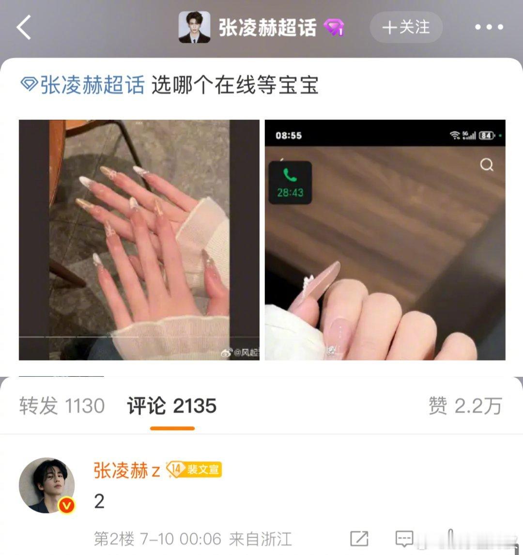 张凌赫真是句句有回应，凌晨休息时间都在帮粉丝选美甲，粉丝们可太幸福了，这和谈了有