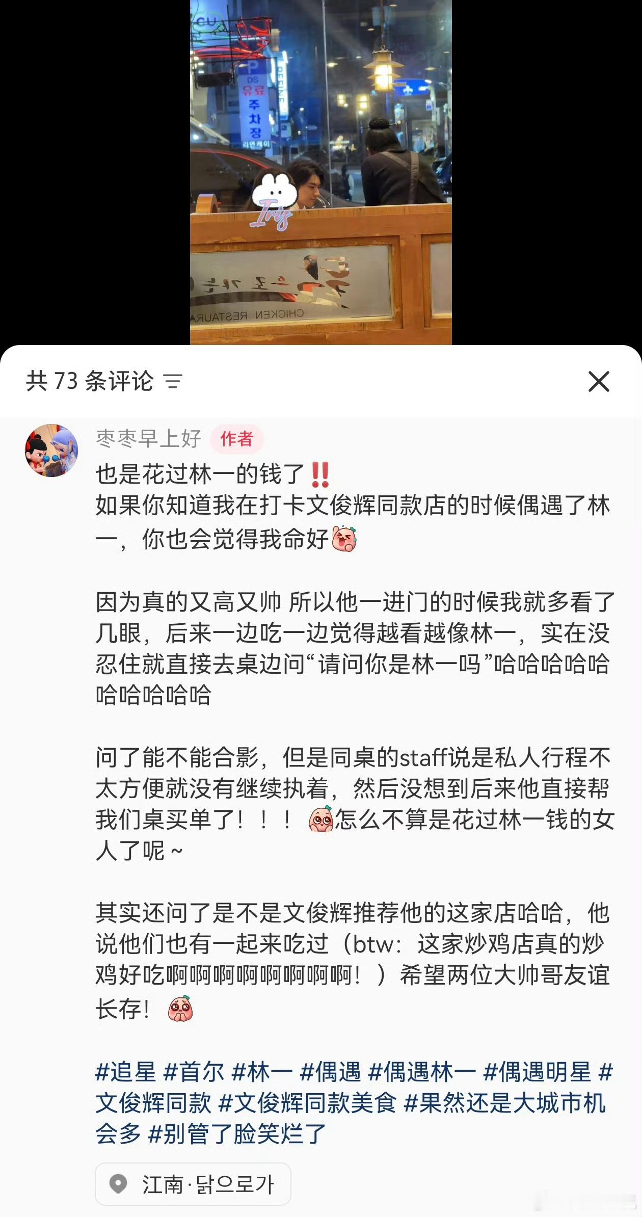 粉丝打卡文俊辉同款炒鸡店的时候偶遇了林一，还有签名！俺羡慕了！ 