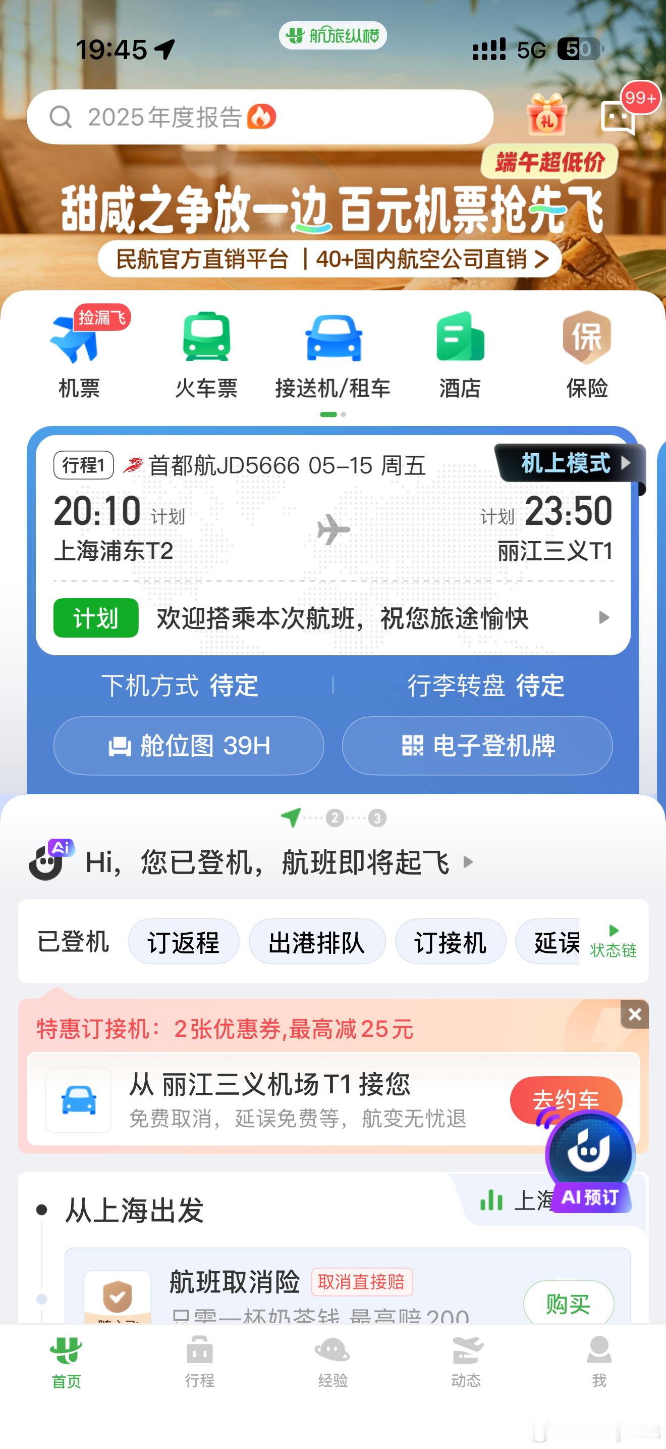 晚上又飞走了，又是和时间的赛跑……浦东机场的“上海机场集团贵宾服务中心”服务还挺