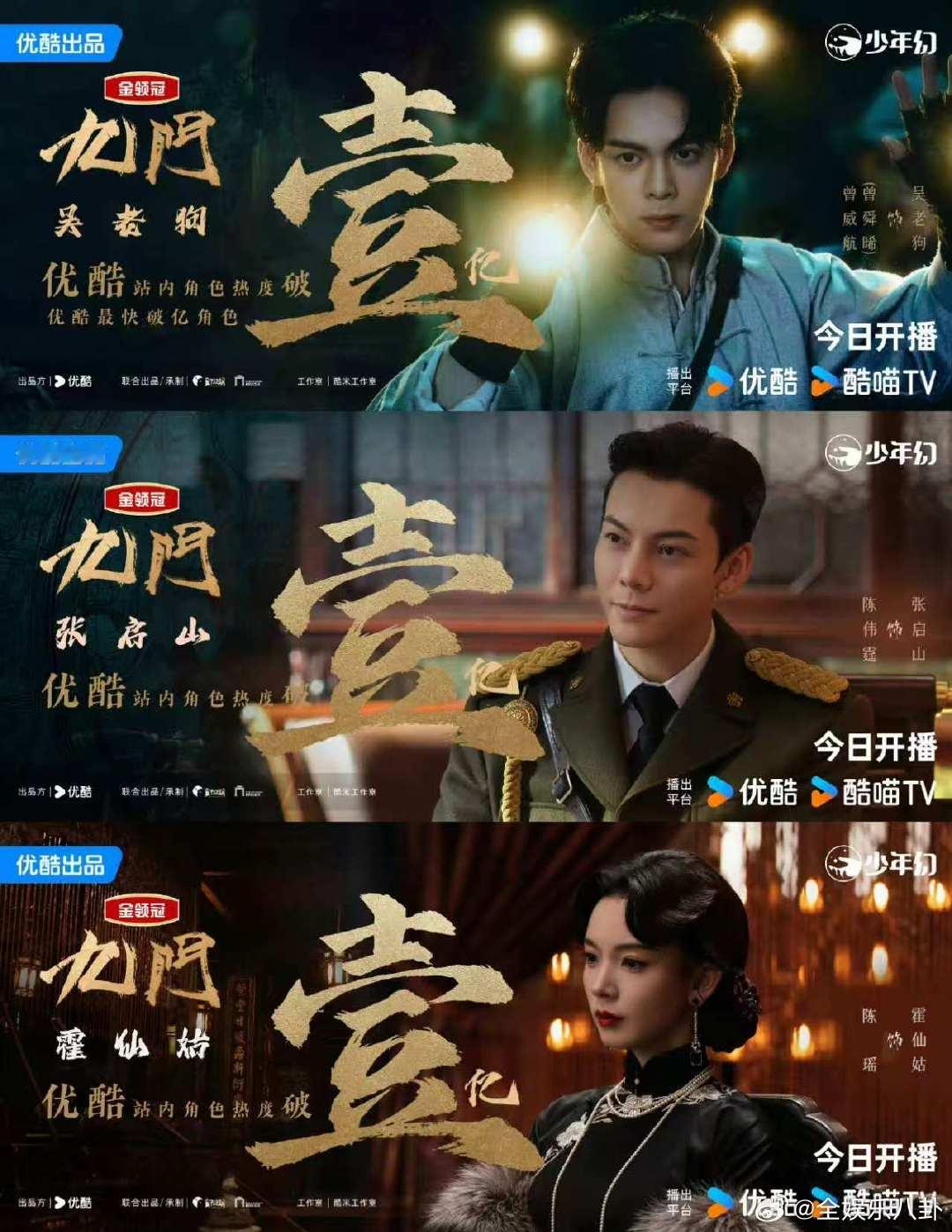 九门走势九门热度走势 曾舜晞陈伟霆陈瑶《九门》这个走势大事很妙啊！！开播13广，