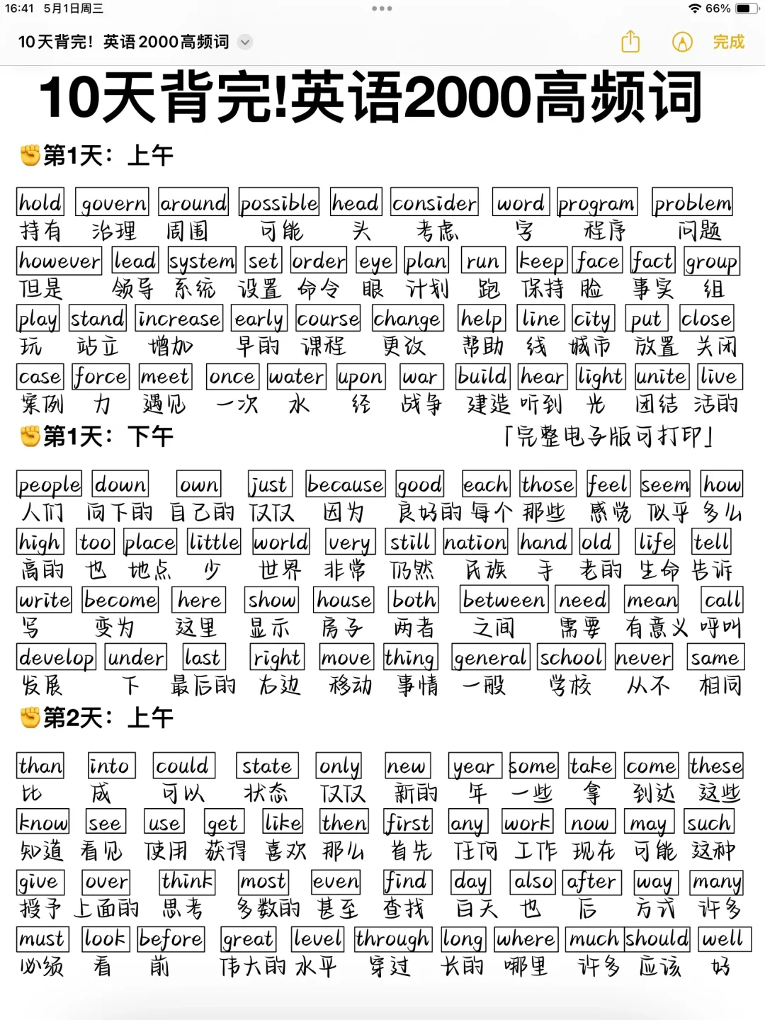 10天背完英语2000高频词！太牛了！词汇量暴涨