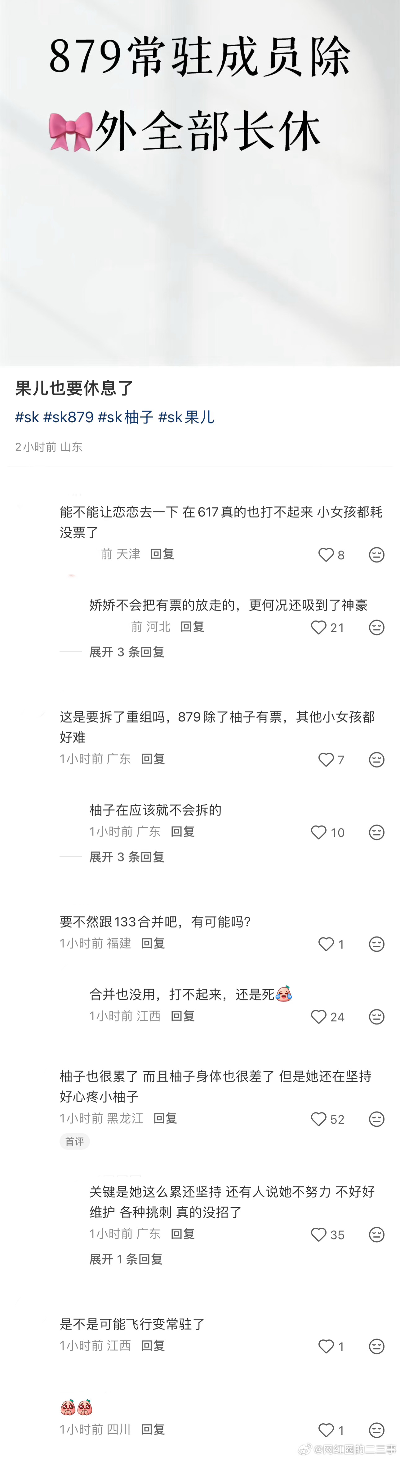 ：2026年6.2、6.3吃瓜部分总结🍉【团播篇（二）】如图，网友：sk879