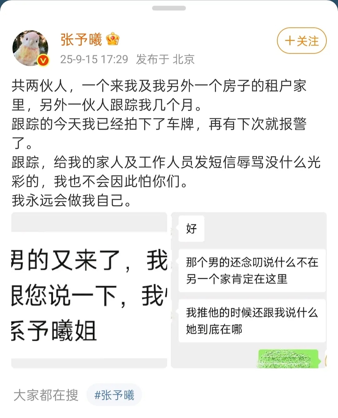 这群人什么时候能收敛点啊，怎么敢光天化日之下这么明目张胆的我请问，跟踪张予曦了几