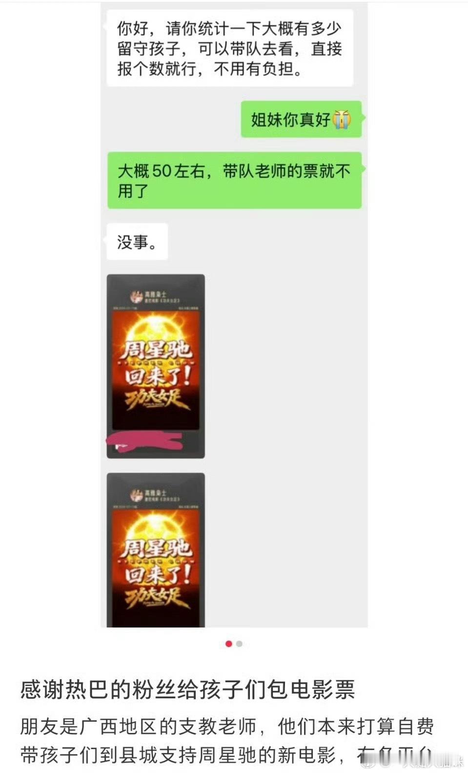 热巴的粉丝你们怎么这么好呀🥹看到广西山区的孩子们想自费看电影爱丽丝无偿包了全班