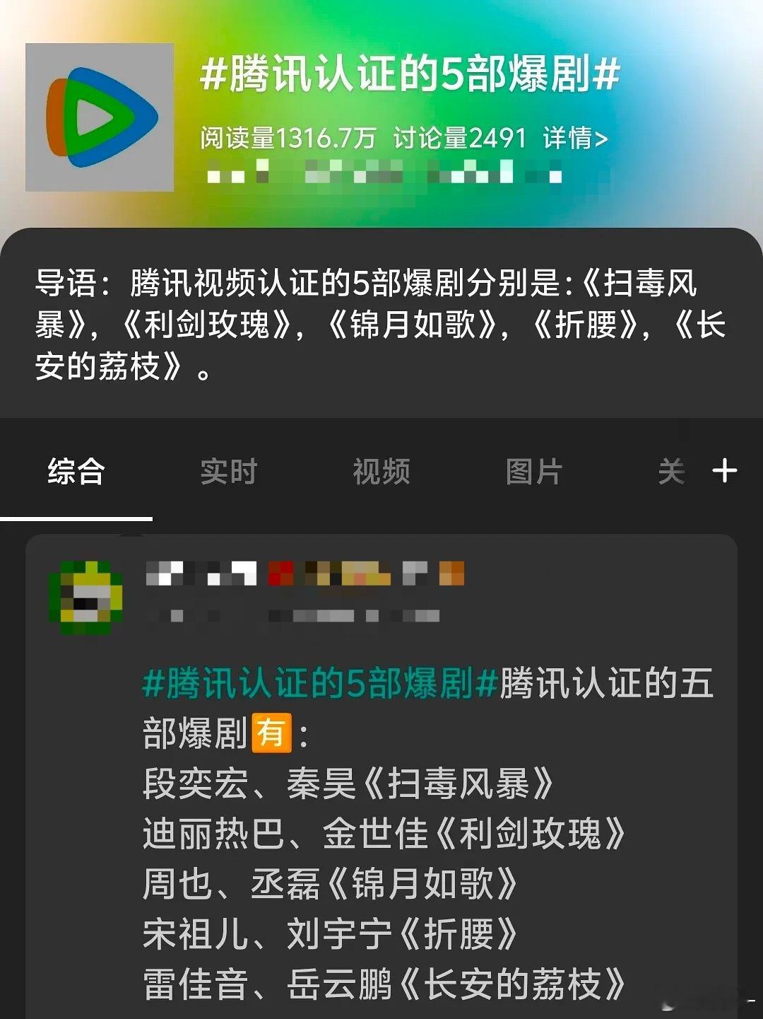 🐧跟🥝各自认证的几部爆剧，你认可吗？ ​​​