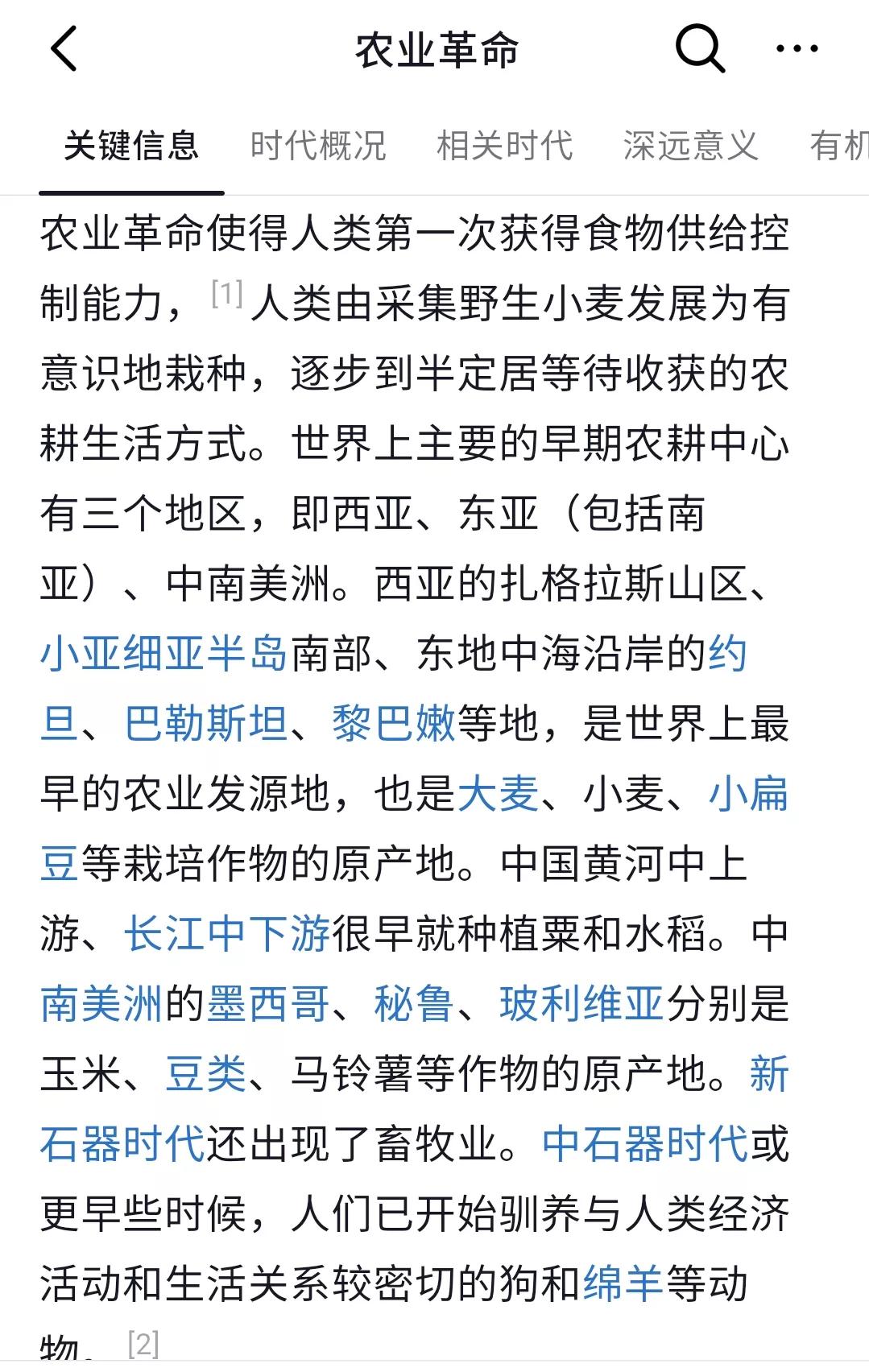 西亚农业革命还是中华农业革命及中华多次工业革命
有一次听某知名收藏家、文化学者讲