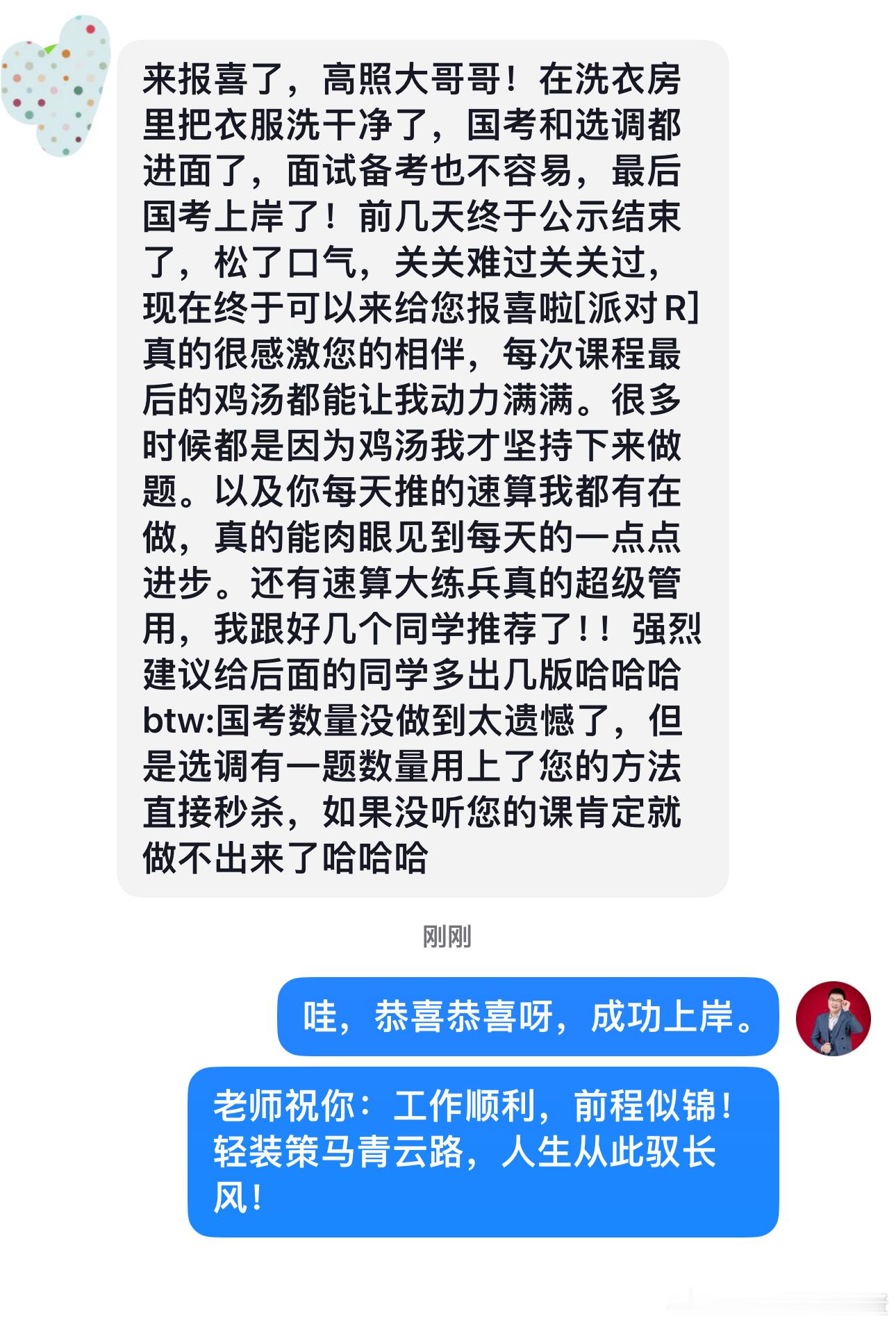 成功上岸，好运贴贴（802）上岸喜报！省考成绩决战公考事业编公务员考试 ​​​