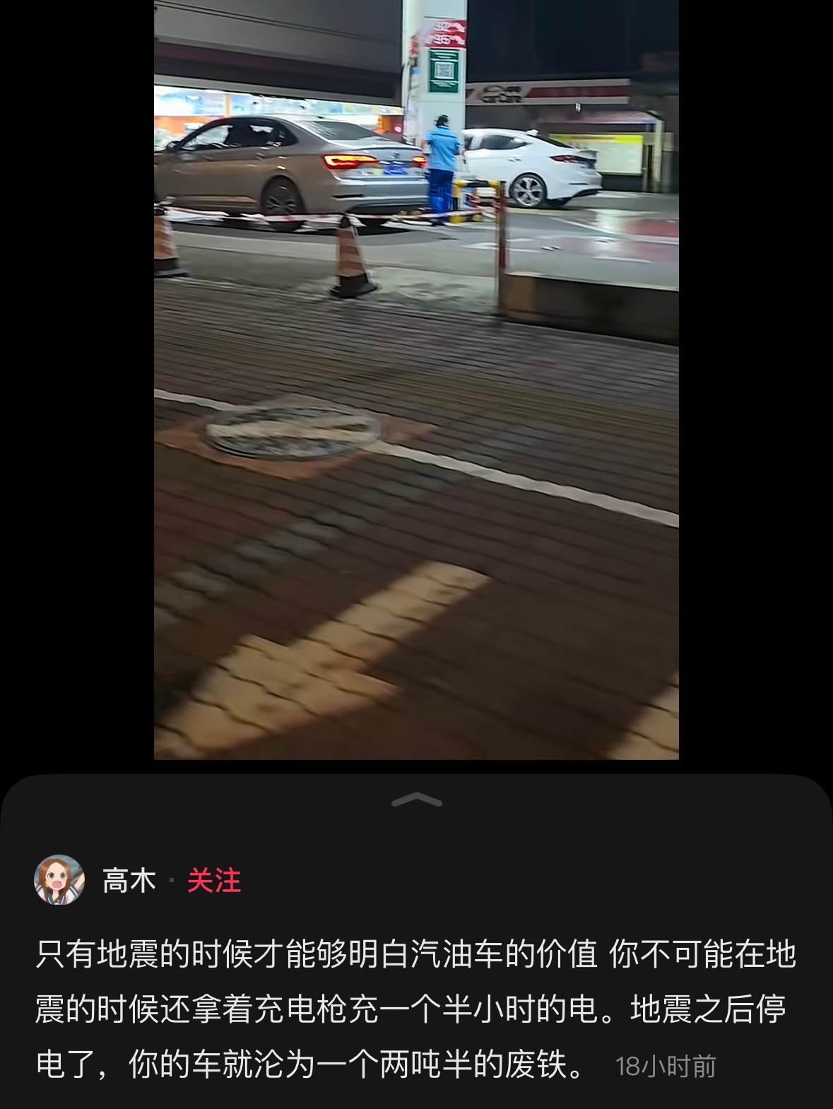 网友在 柳州地震 后的感悟：“只有地震的时候才能够明白汽油车的价值 你不可能在地