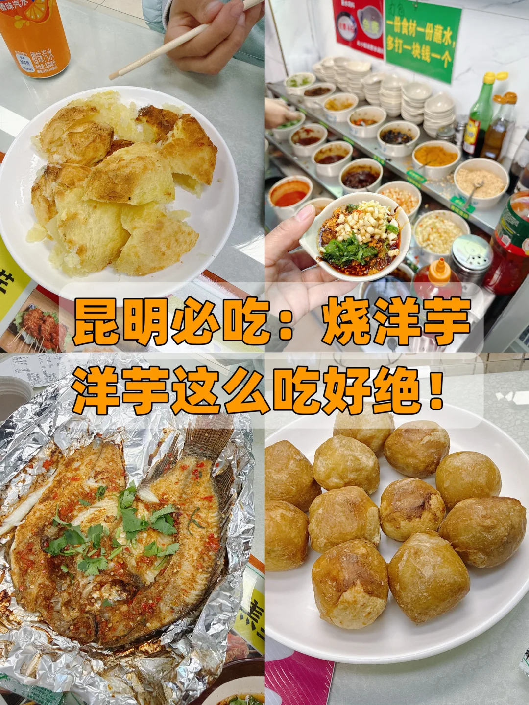 昆明游3：烧洋芋，是刻在昆明人DNA里的味道
