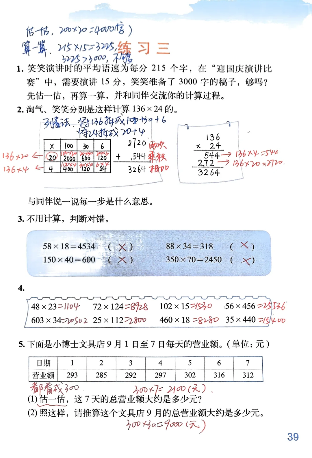 四年级上北师大数学练习三答案