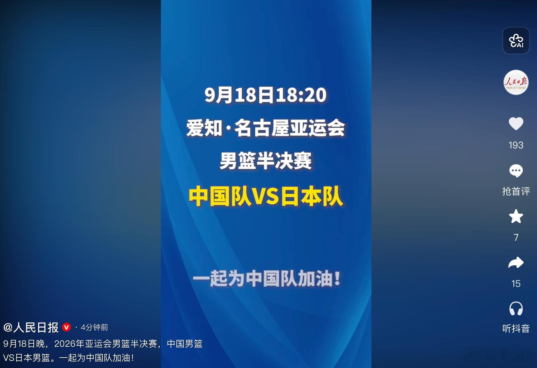 如果，你近期压力大，就看今天18:20 中国男篮打日本男篮[允悲]亚运会中国男篮