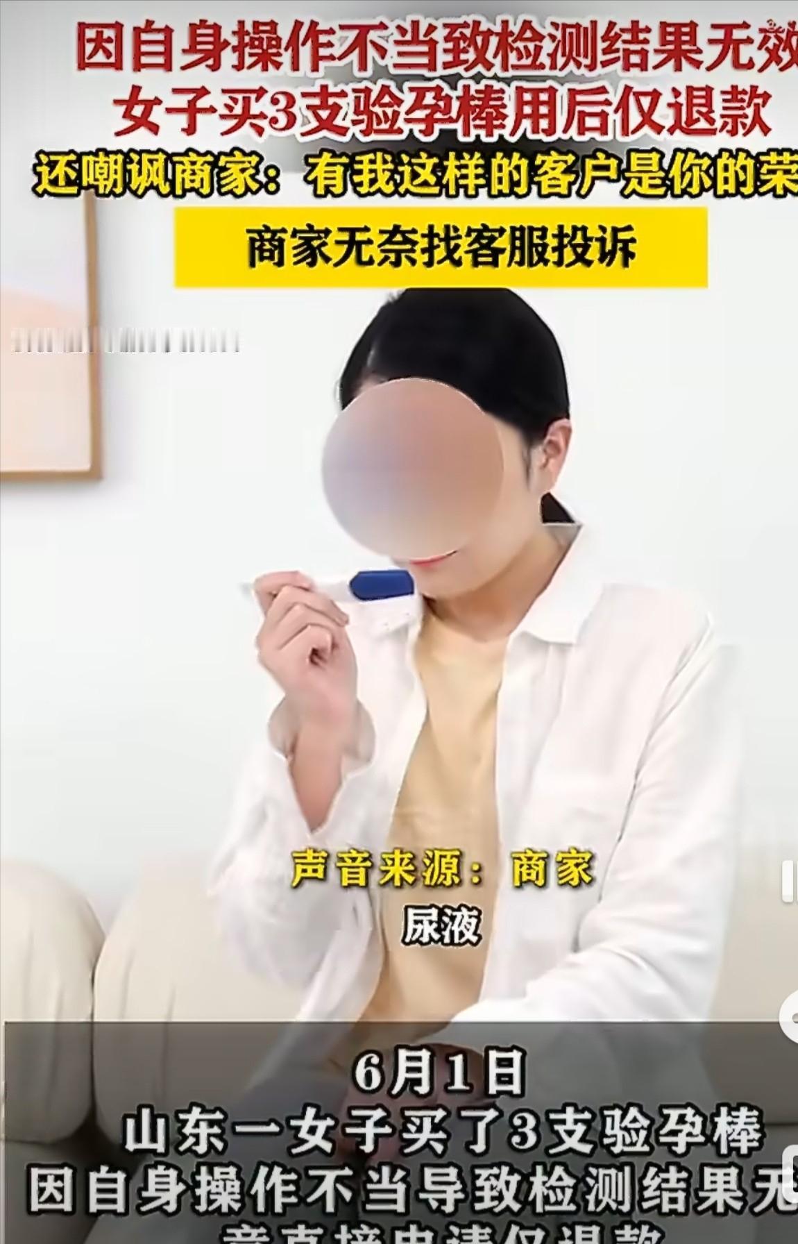 一支验孕棒，

商家赔了又赔，

平台只管退钱。

5月29号山东一个女的在美团