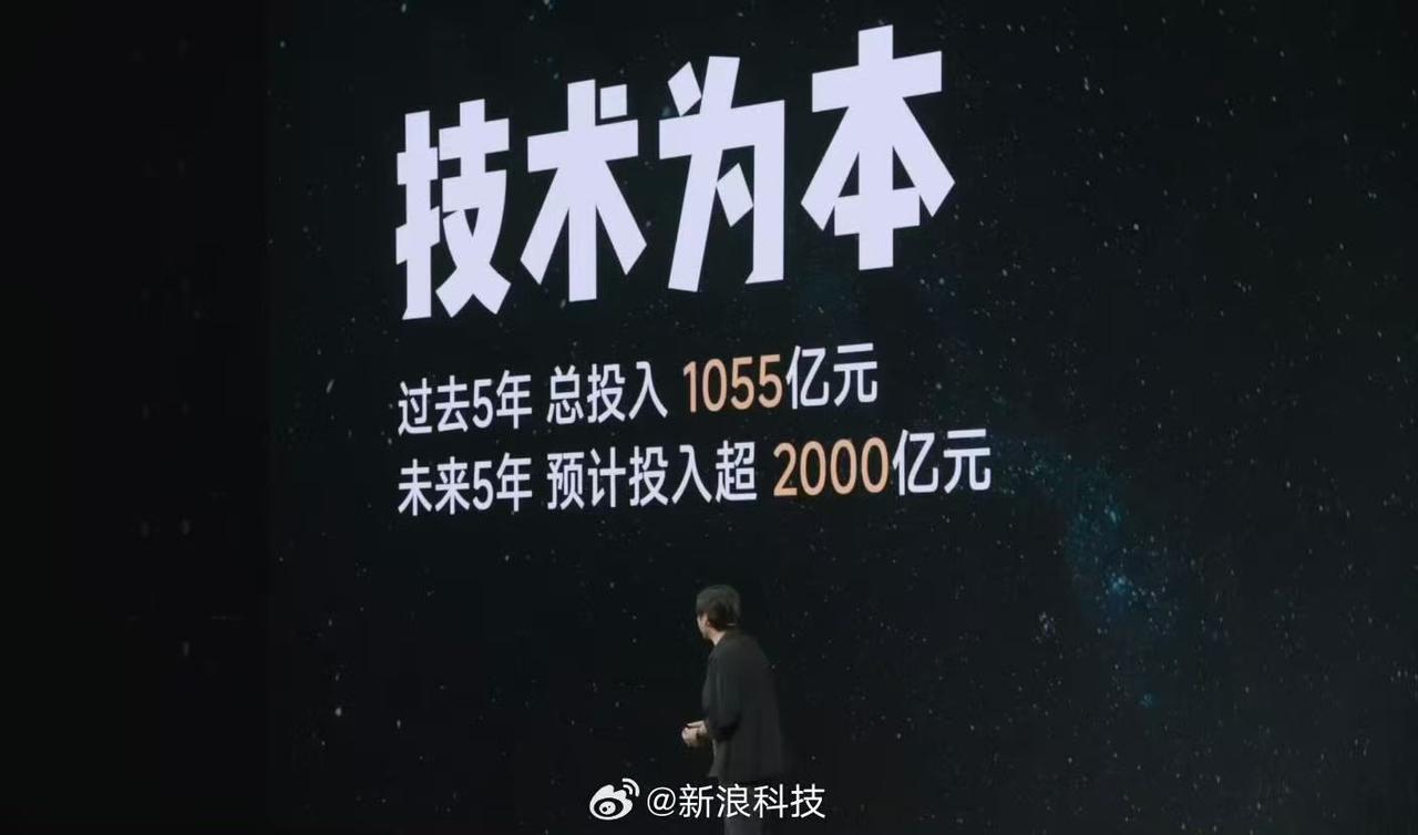 小米董事长兼CEO雷军在发布会上宣布：“小米一贯坚持技术立身，未来5年的研发投入