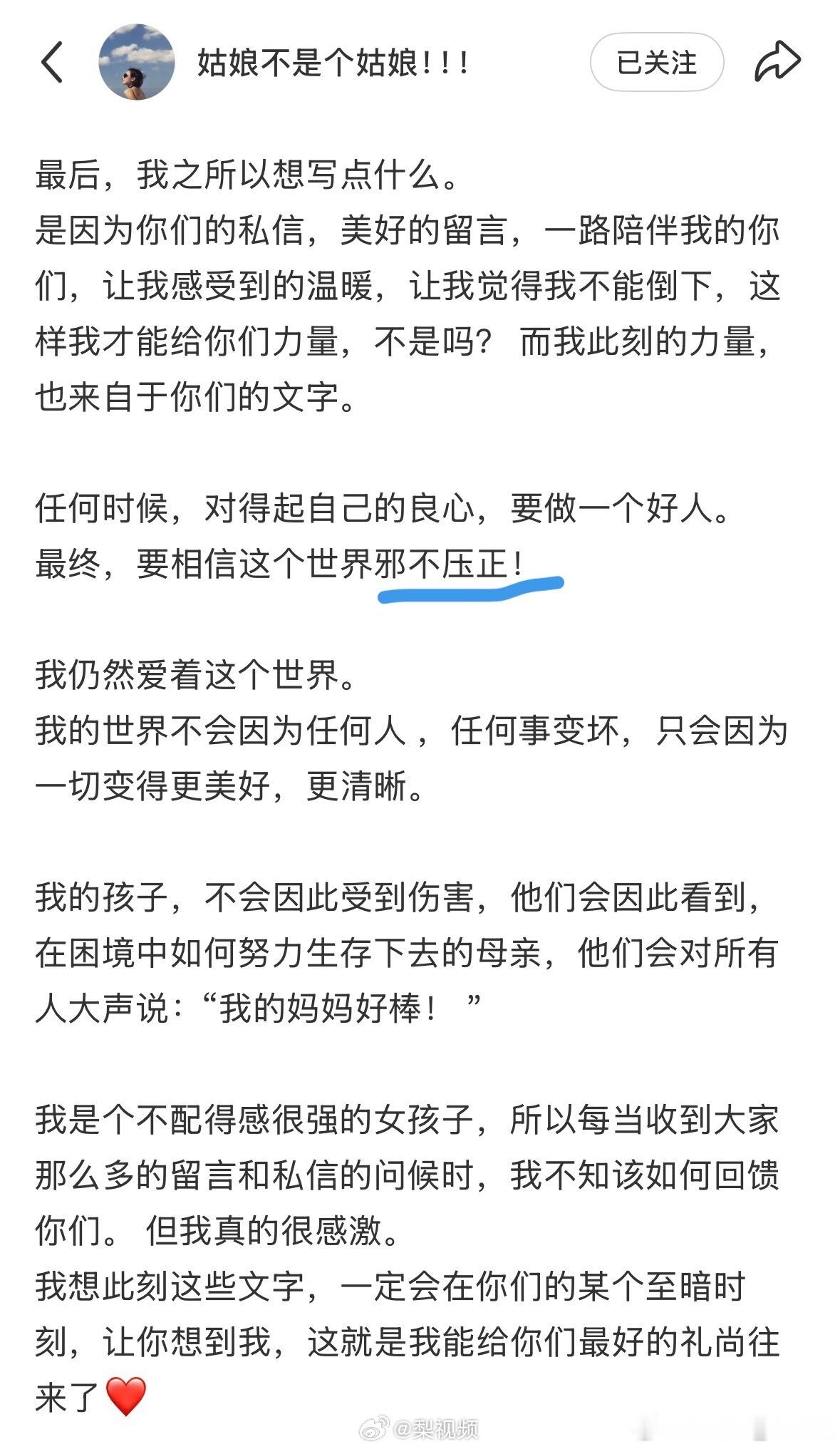 张婉婷风波后首发文看见邪不压正差点又要笑出声来。大婆是正，小3️⃣是邪；老公虽然