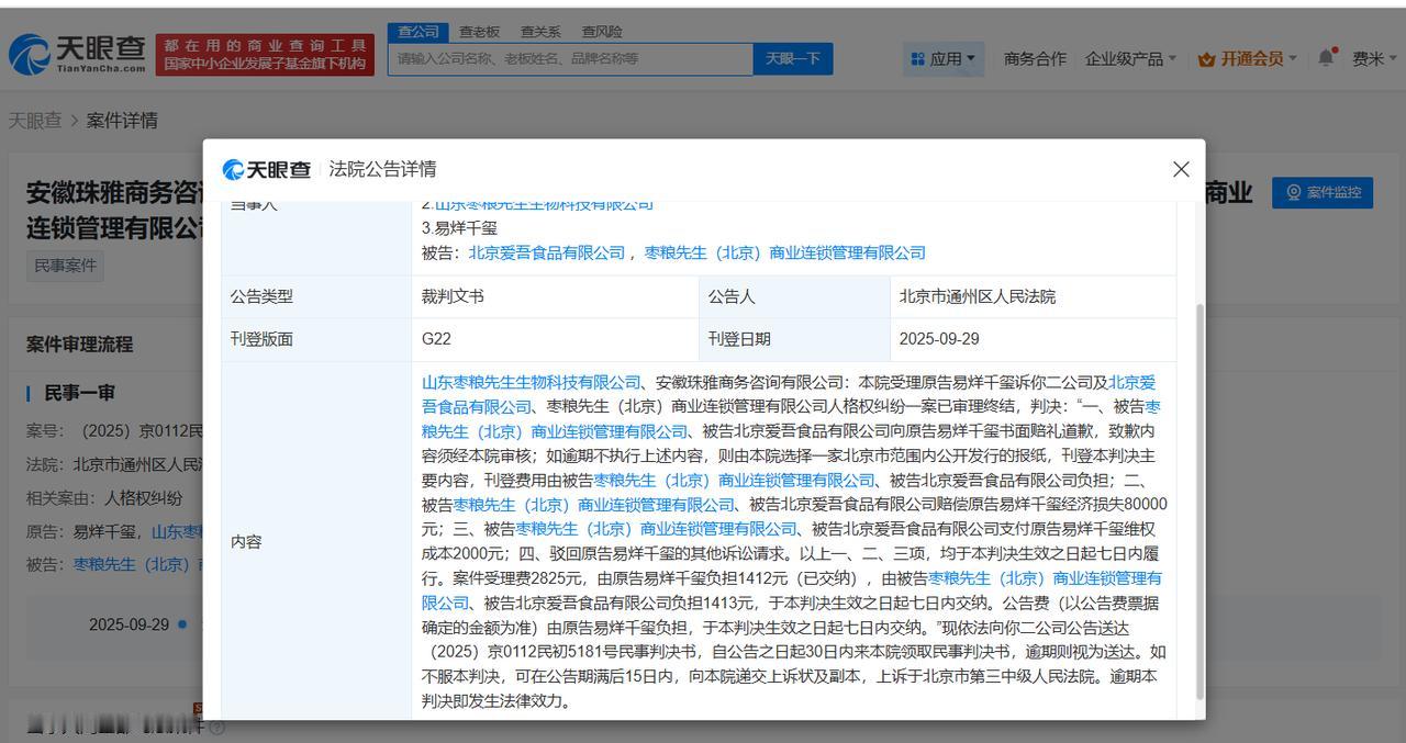 易烊千玺维权获赔8.2万
侵权易烊千玺商家被判赔8.2万
天眼查App显示，近日