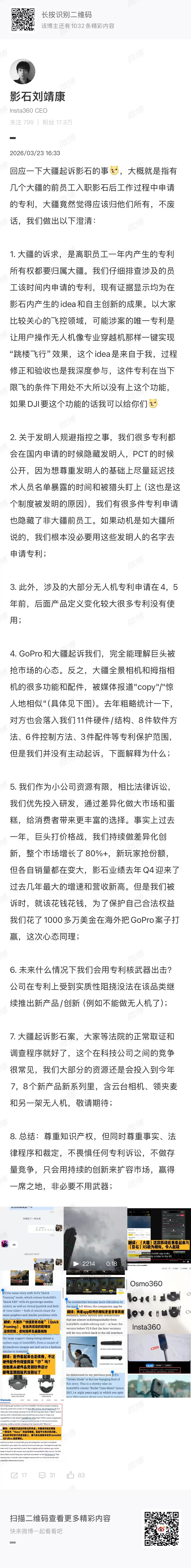#影石回应大疆起诉# 据大疆的诉求，是离职员工一年内产生的专利所有权都要归属大疆