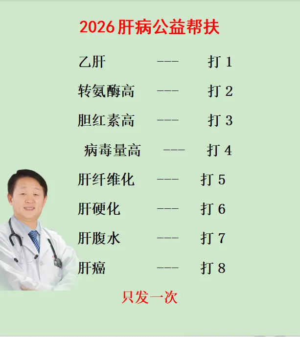 乙肝 转氨酶 肝硬化 肝腹水 健康科普