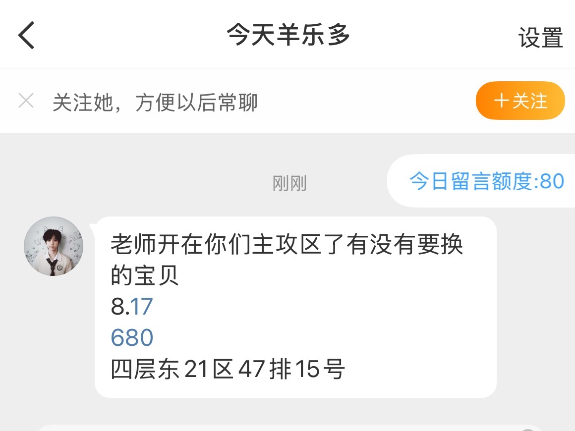 8.17换票 有需要的联系网页链接