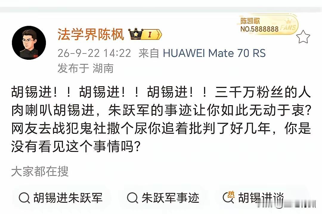 法学界陈枫这一阵子特想老胡，针对朱跃军博士，他几乎天天呼吁老胡出来说话，有时候一