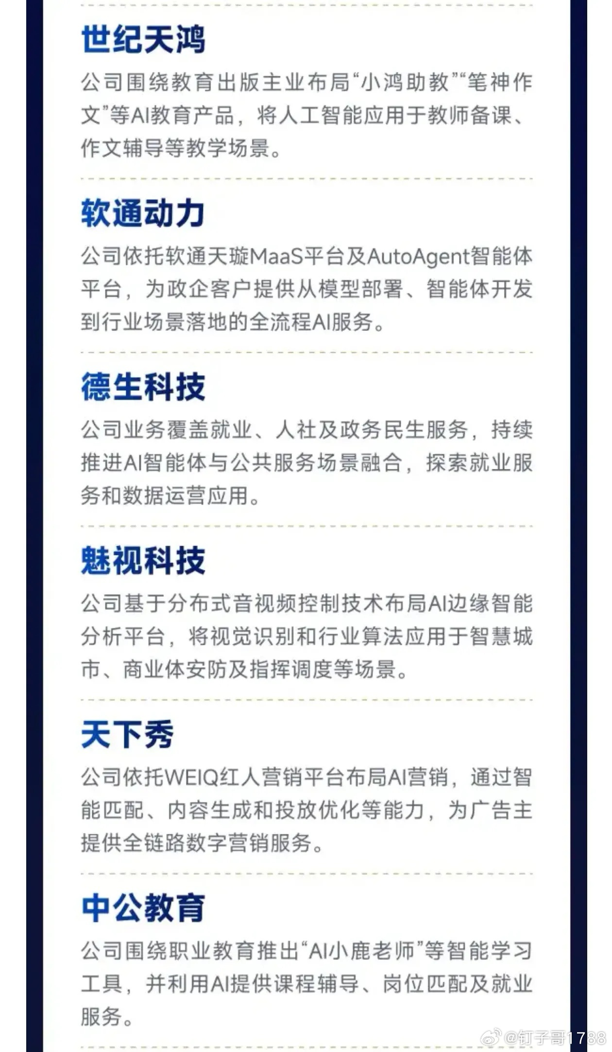 硬件之后轮到软件？一图看懂《AI应用产业链公司一览》 