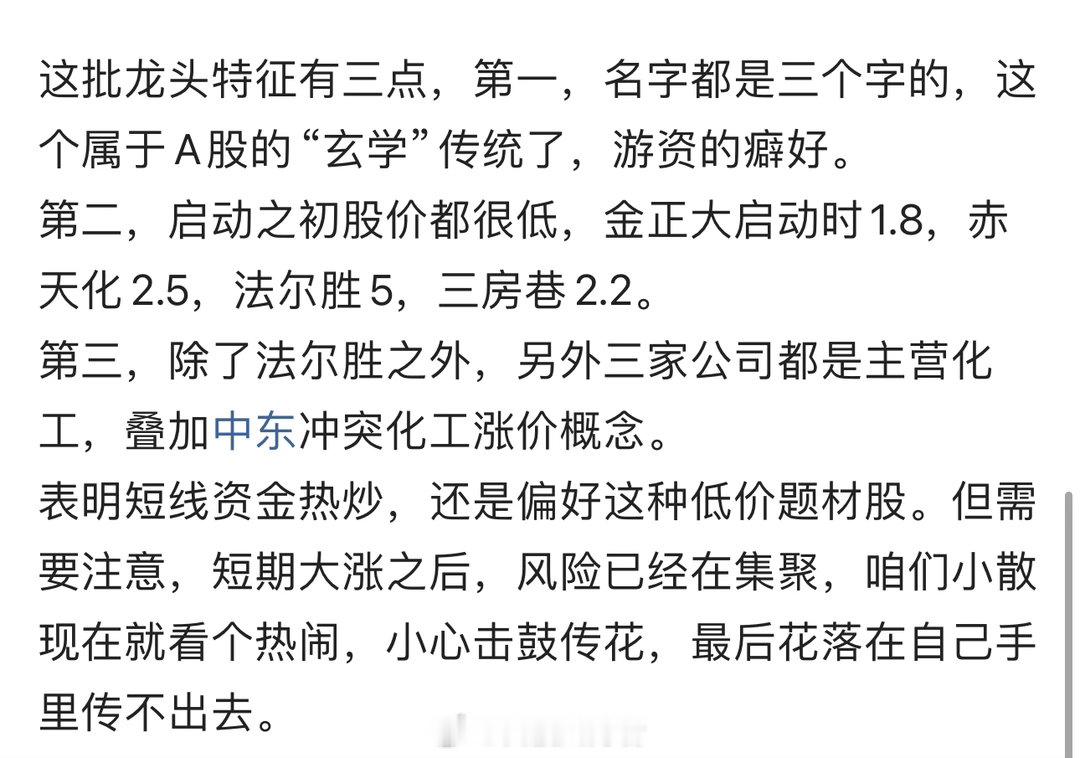 三字股涨停潮！金正大、赤天化、法尔胜、三房巷，龙头特征一眼看透 
