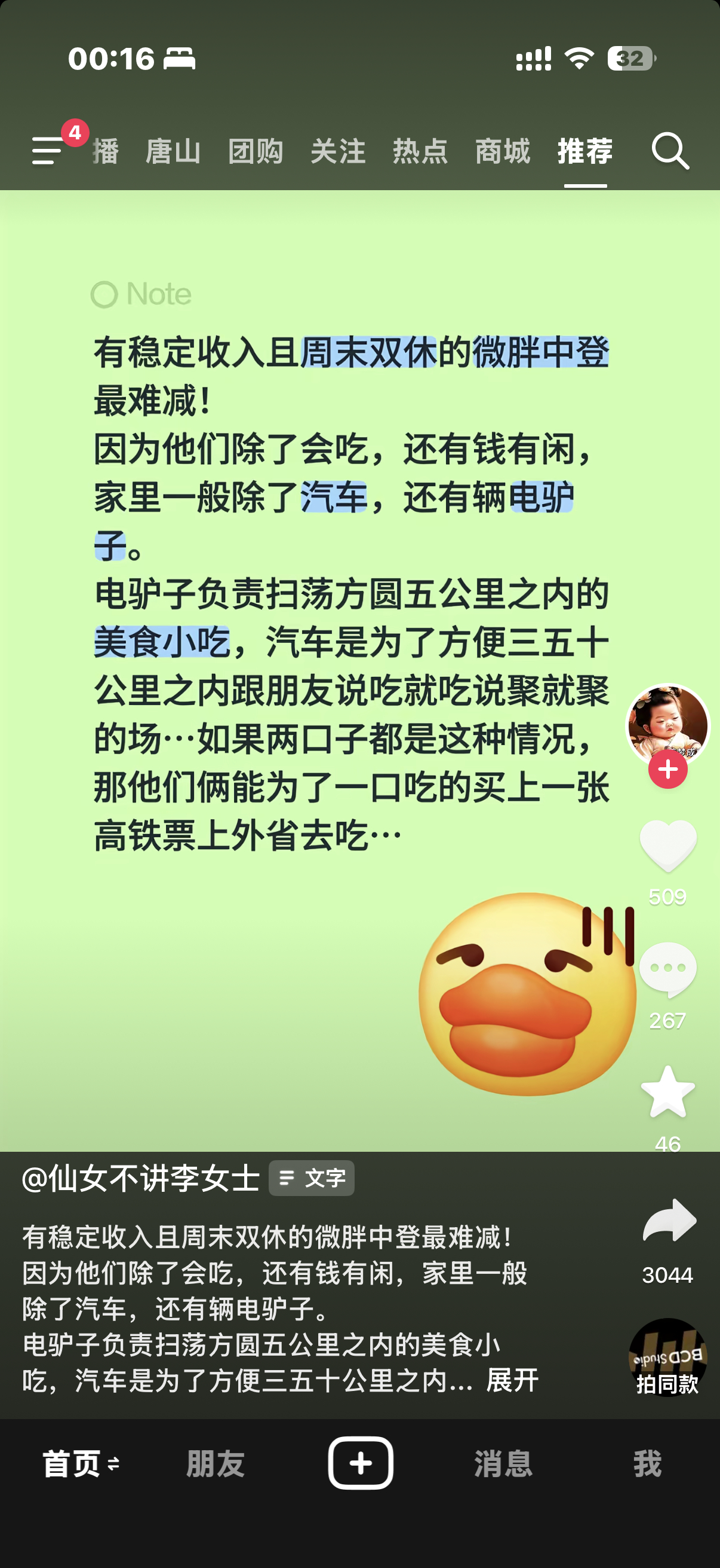 …我就是这样在成都胖了30斤的 ​​​