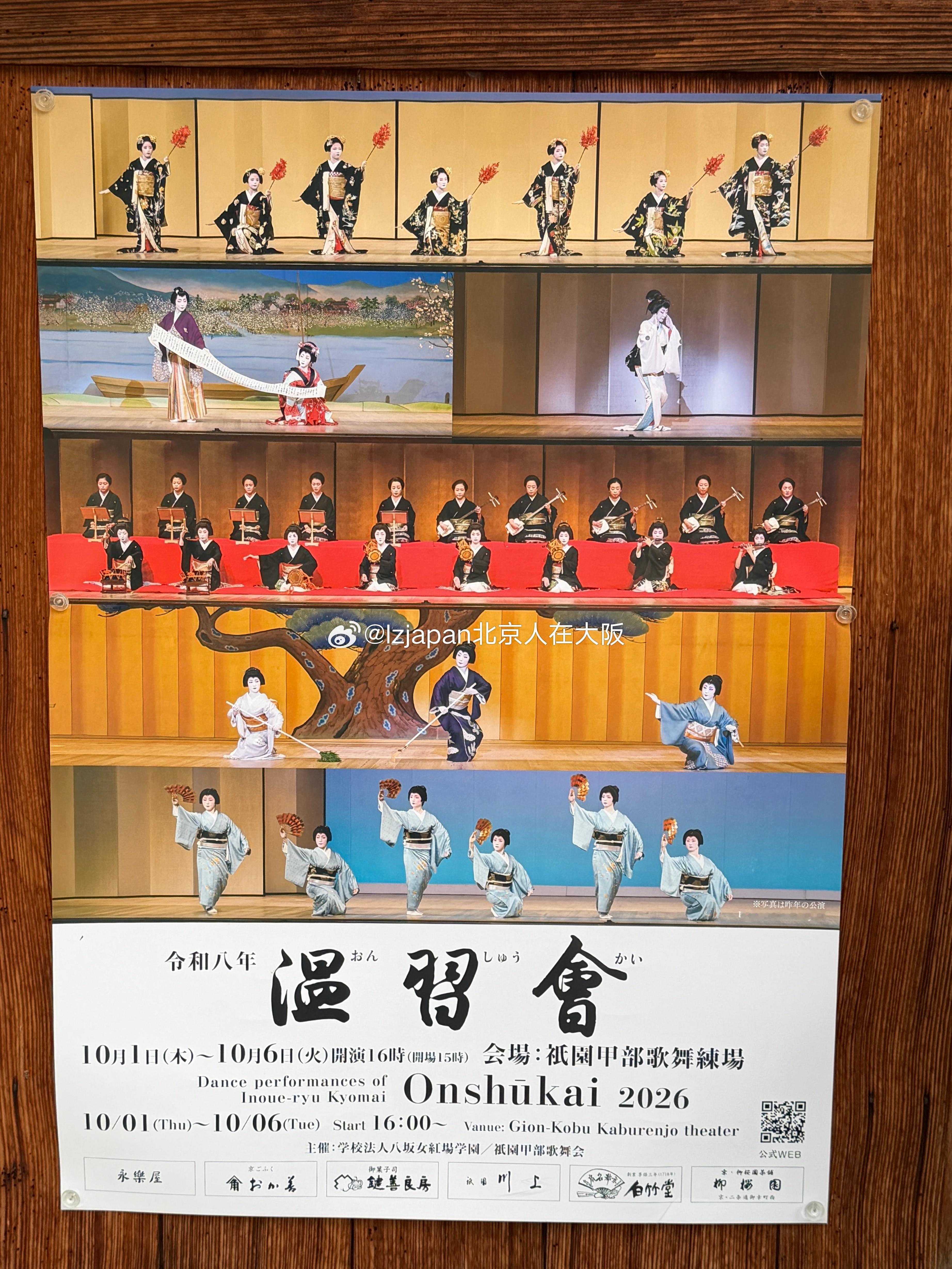 在京都容易看到这样的海报  ​​​