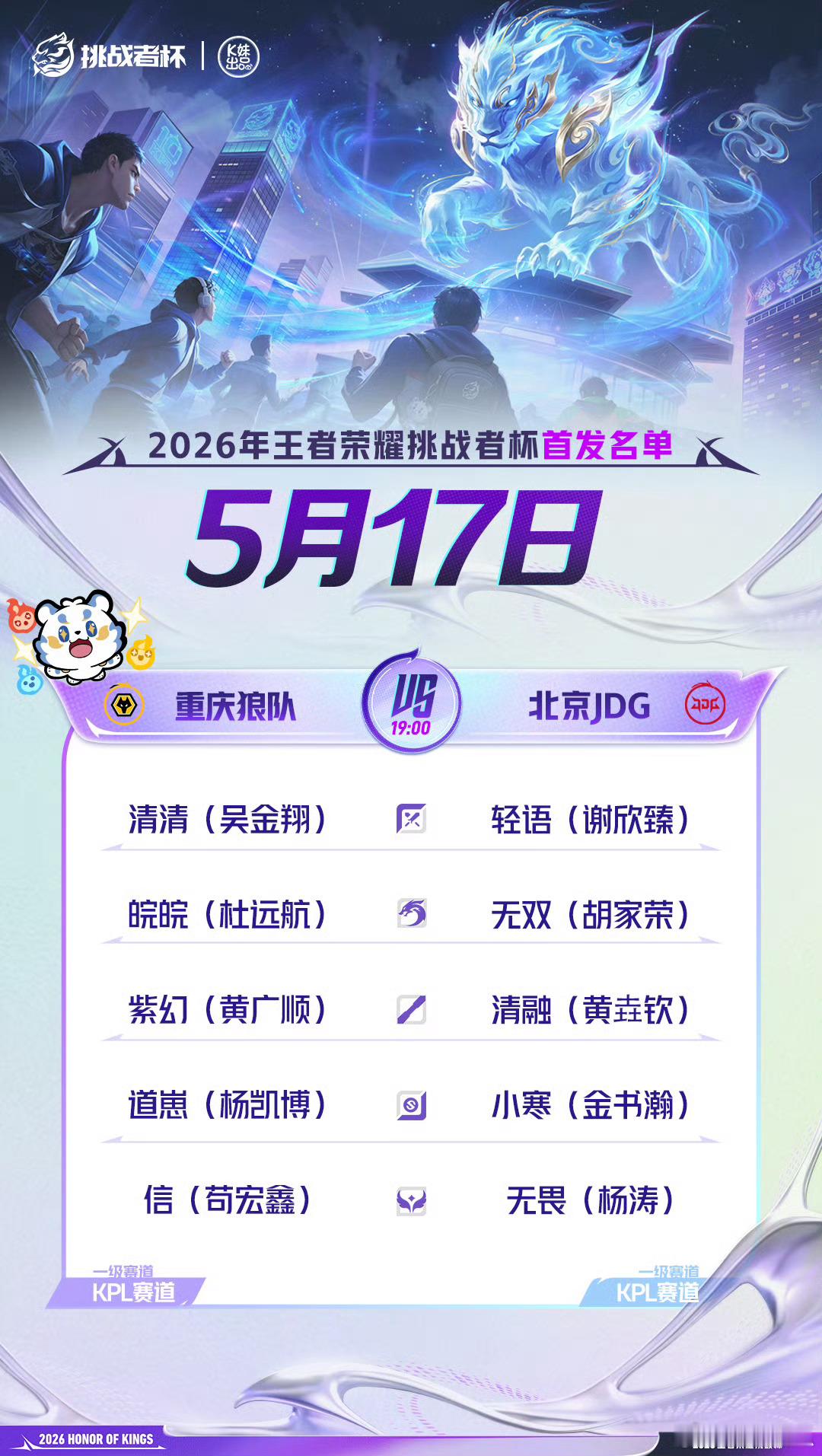 狼队对战JDG｜首发名单解说席：瓶子 黄超主持人：天云 灵儿评论席：小鹿 小白熊