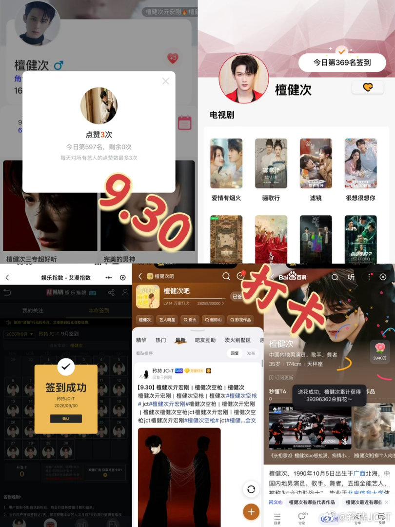 檀健次亓宏刚 [小炭火]檀健次空枪 9月30日打卡签到：寻艺 597      