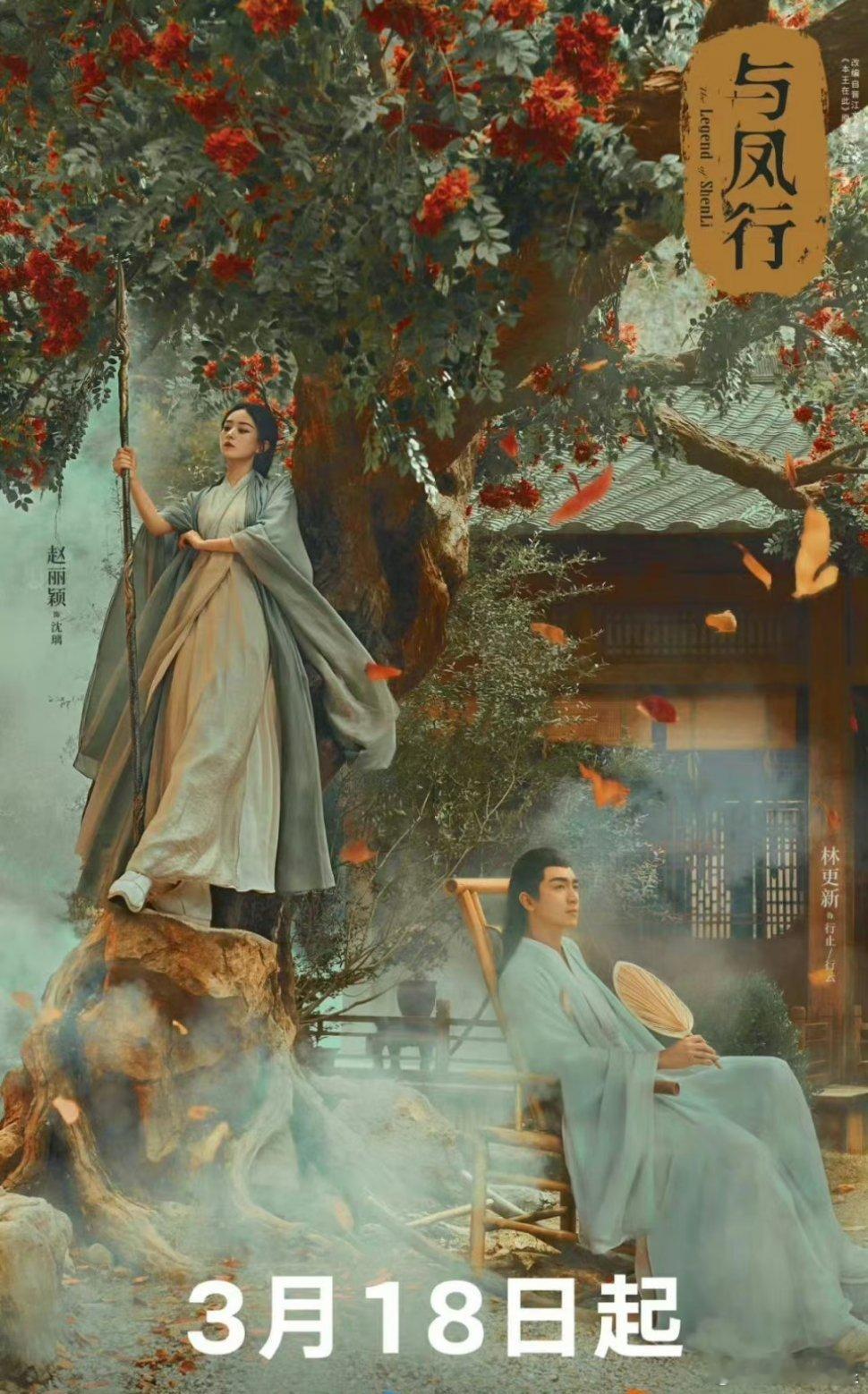 一季度与凤行大爆，秒了长相思的成就，作为一个上星剧，长相思2是不是感到巨大的压力