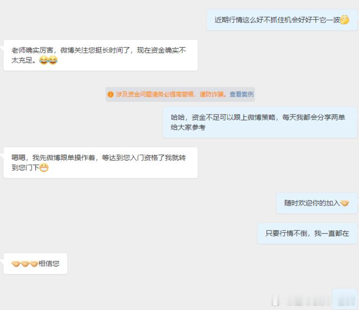注意安全，预防诈骗现在市场上的什么假分析师都有，水非常的深，鱼龙混杂，对于投资者