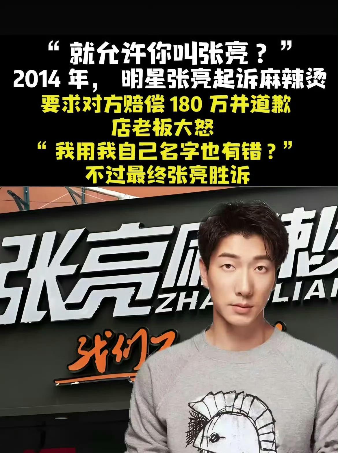 张亮退出张亮麻辣烫股东行列一直都以为是张亮开的麻辣烫，原来不是[笑cry] ​​