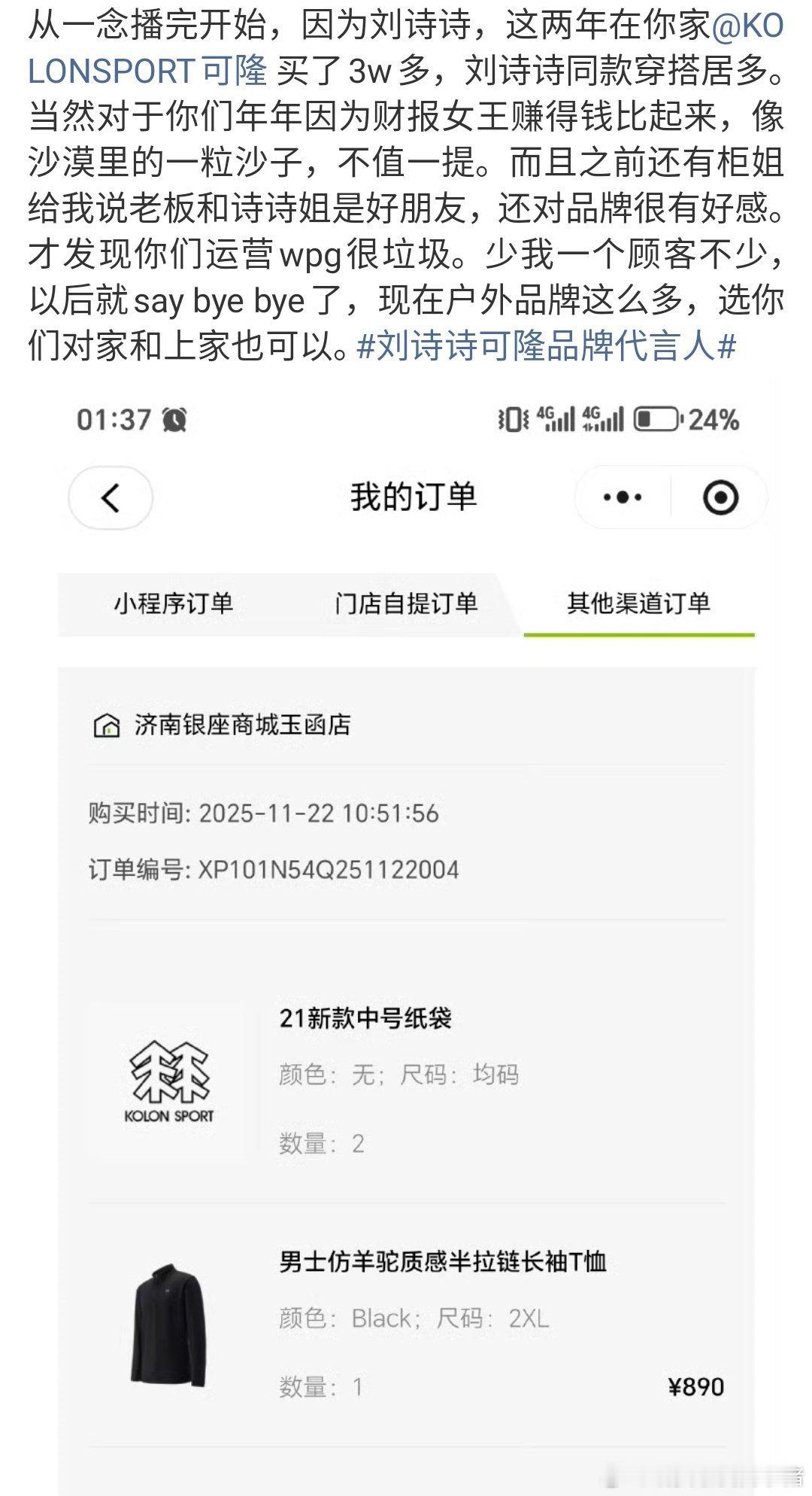 刘诗诗粉丝喊话可隆，称同为品牌代言人，物料以及待遇 wpg 胡歌，出席完站台后火