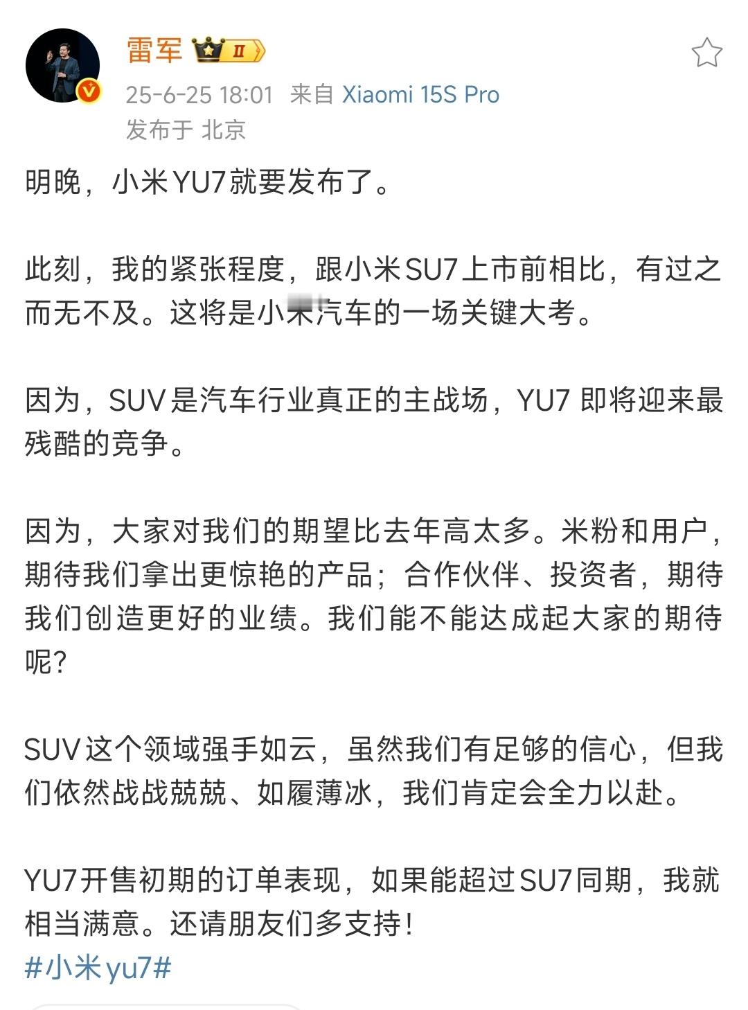 雷军称希望YU7开售订单超SU7同期雷总说YU7开售订单只要能超过SU7同期，他