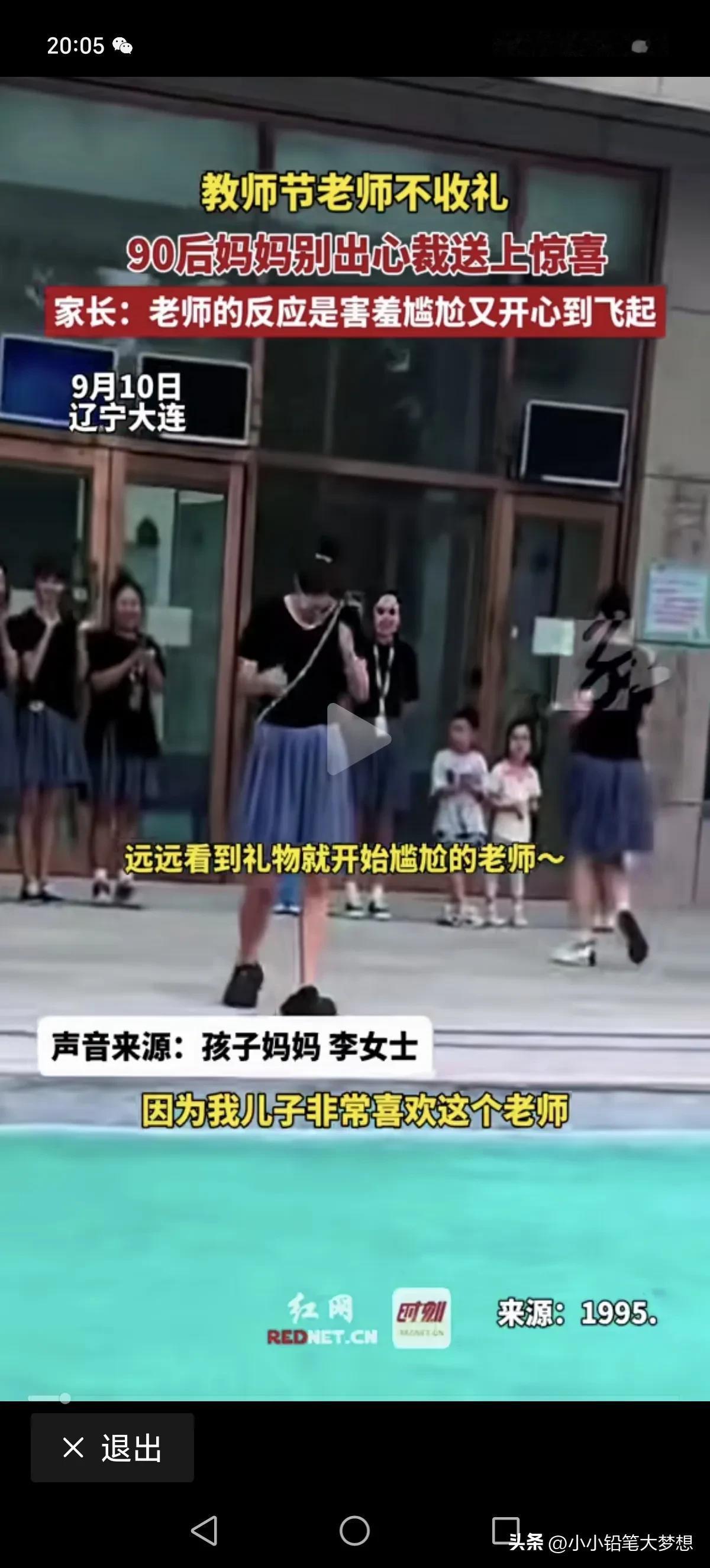 这是班里面的显眼包家长！9月10号，辽宁大连，孩子的母亲收到学校的通知说老师不收