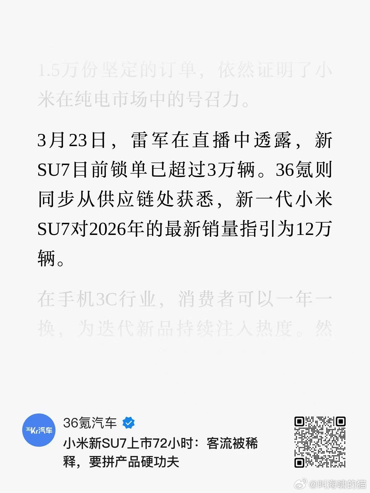供应链拿到了小米新SU7约12万辆的预测 