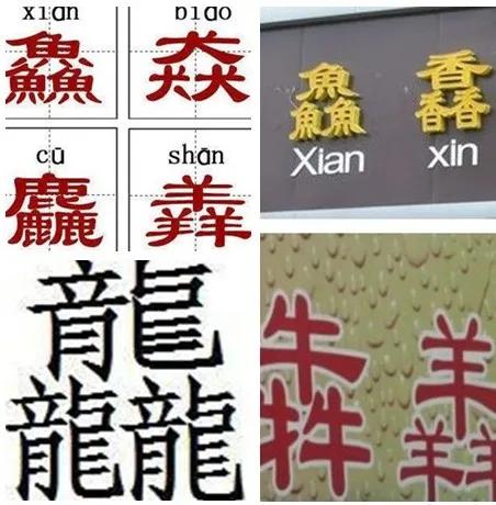 最近网上流传以下这些叠字。一些年轻人觉得在一群人里如果你能读出这些字来，大家就会